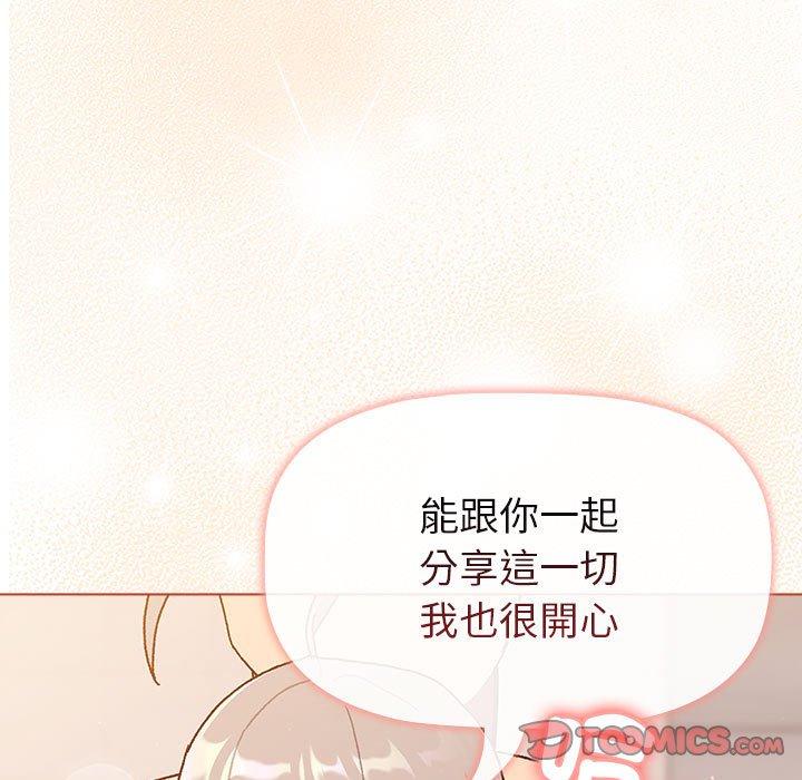 《分組換換愛》漫画 第76話