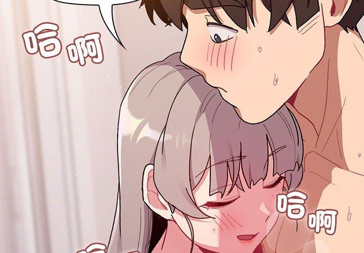 《分組換換愛》漫画 第77話