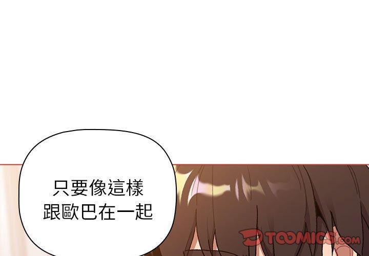 《分組換換愛》漫画 第77話