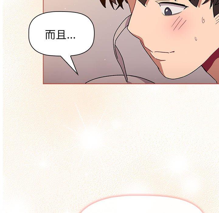 《分組換換愛》漫画 第77話
