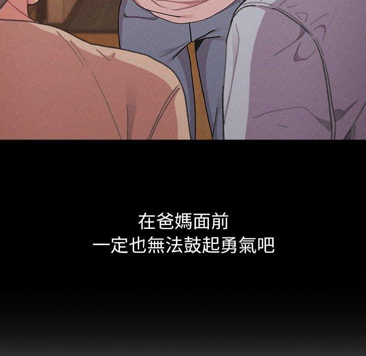 《分組換換愛》漫画 第77話