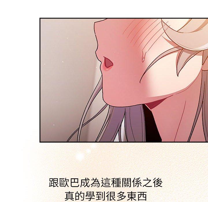 《分組換換愛》漫画 第77話