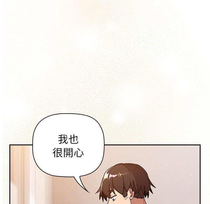 《分組換換愛》漫画 第77話