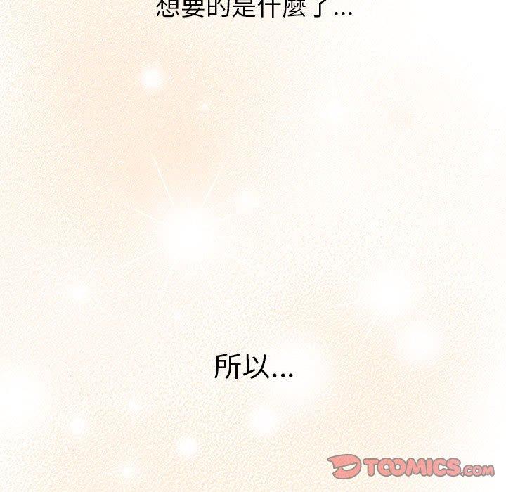 《分組換換愛》漫画 第77話