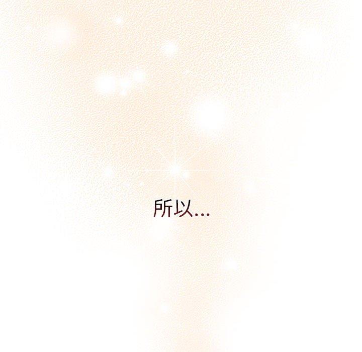 《分組換換愛》漫画 第77話
