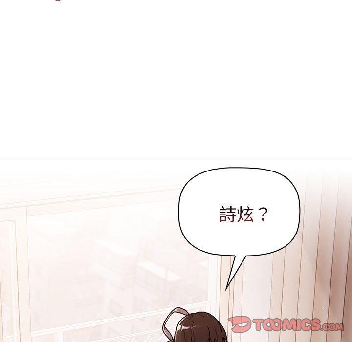 《分組換換愛》漫画 第77話