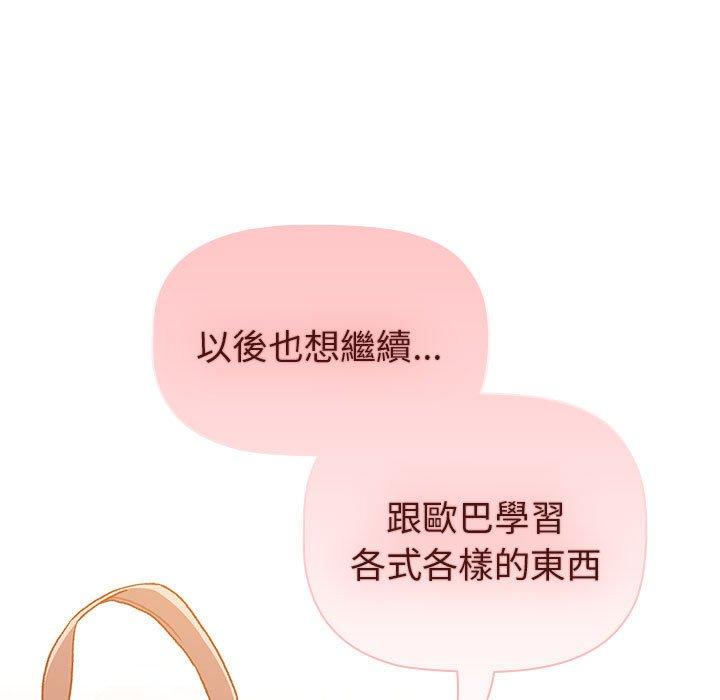《分組換換愛》漫画 第77話