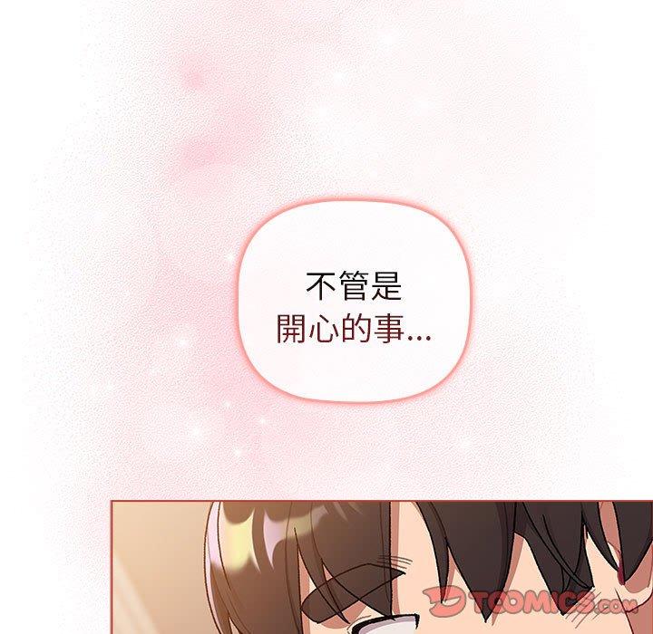 《分組換換愛》漫画 第77話
