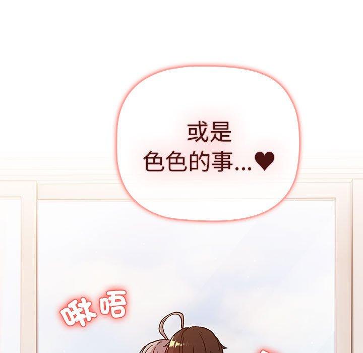 《分組換換愛》漫画 第77話
