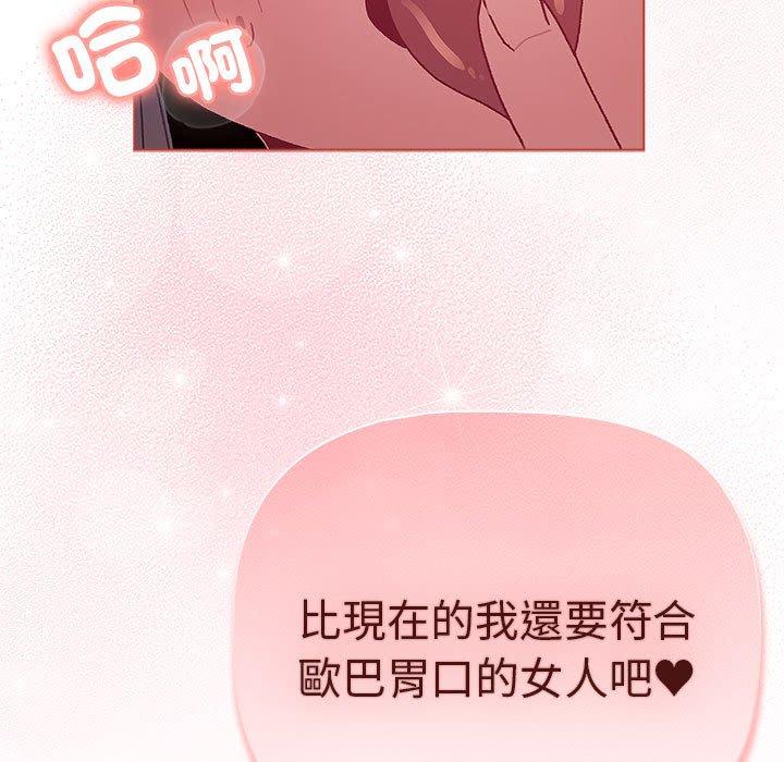 《分組換換愛》漫画 第77話