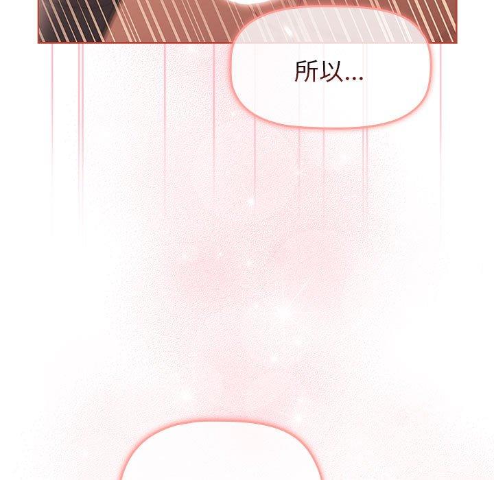《分組換換愛》漫画 第77話