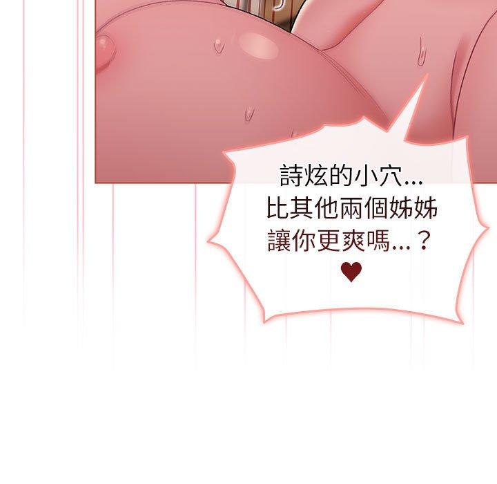 《分組換換愛》漫画 第77話