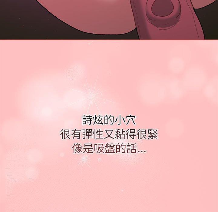 《分組換換愛》漫画 第77話