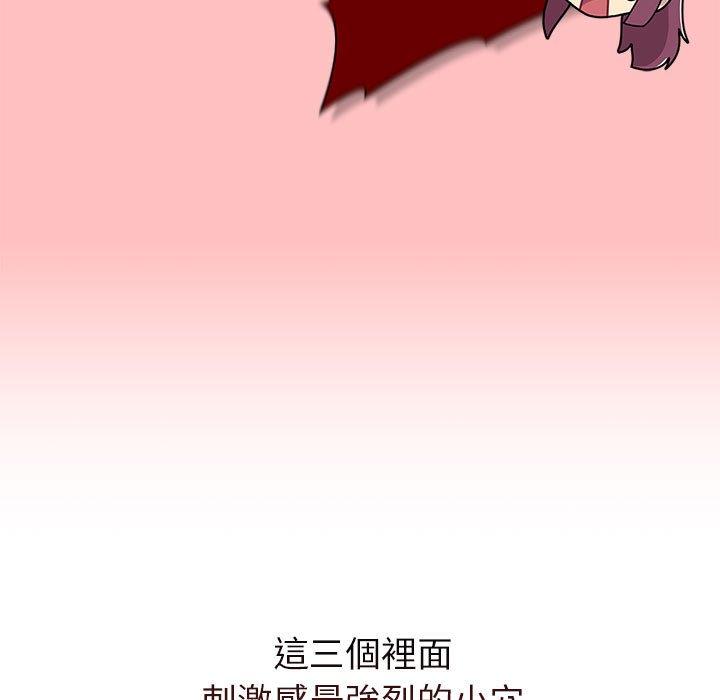 《分組換換愛》漫画 第77話