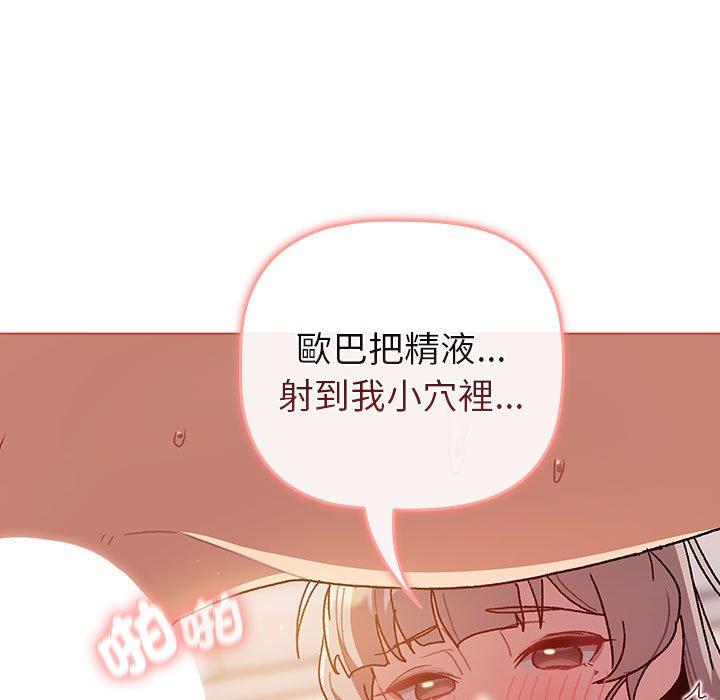 《分組換換愛》漫画 第77話