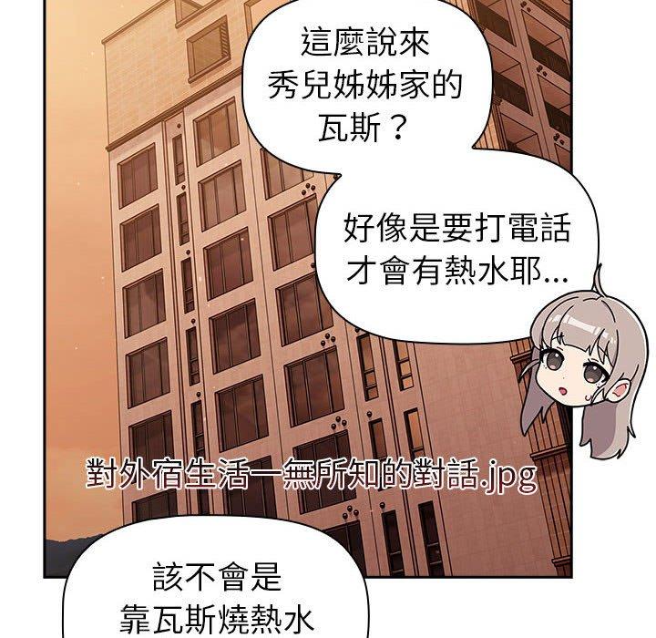 《分組換換愛》漫画 第77話