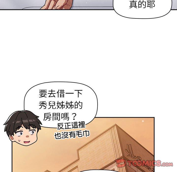 《分組換換愛》漫画 第77話