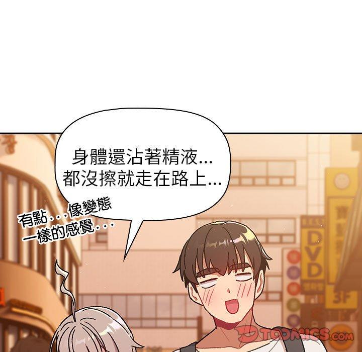 《分組換換愛》漫画 第77話