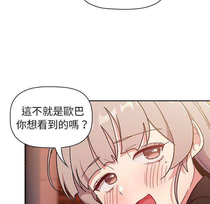 《分組換換愛》漫画 第77話