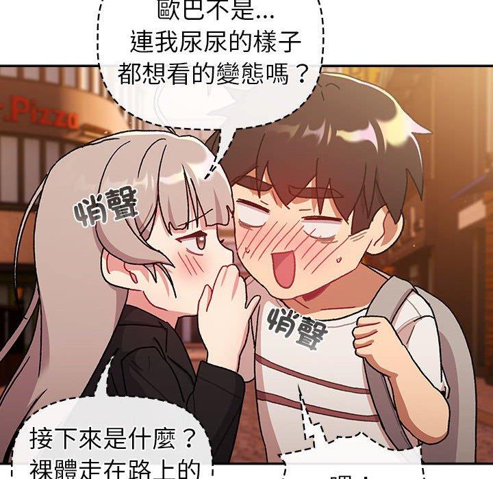 《分組換換愛》漫画 第77話