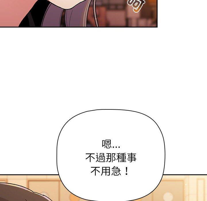 《分組換換愛》漫画 第77話