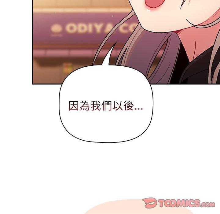 《分組換換愛》漫画 第77話