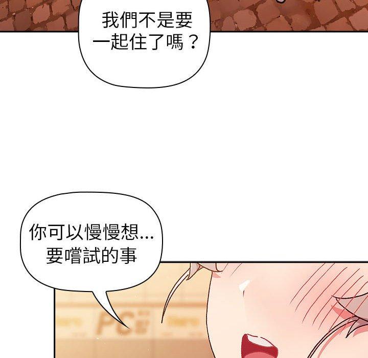 《分組換換愛》漫画 第77話