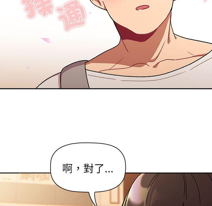 《分組換換愛》漫画 第77話