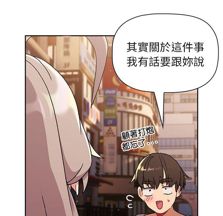 《分組換換愛》漫画 第77話