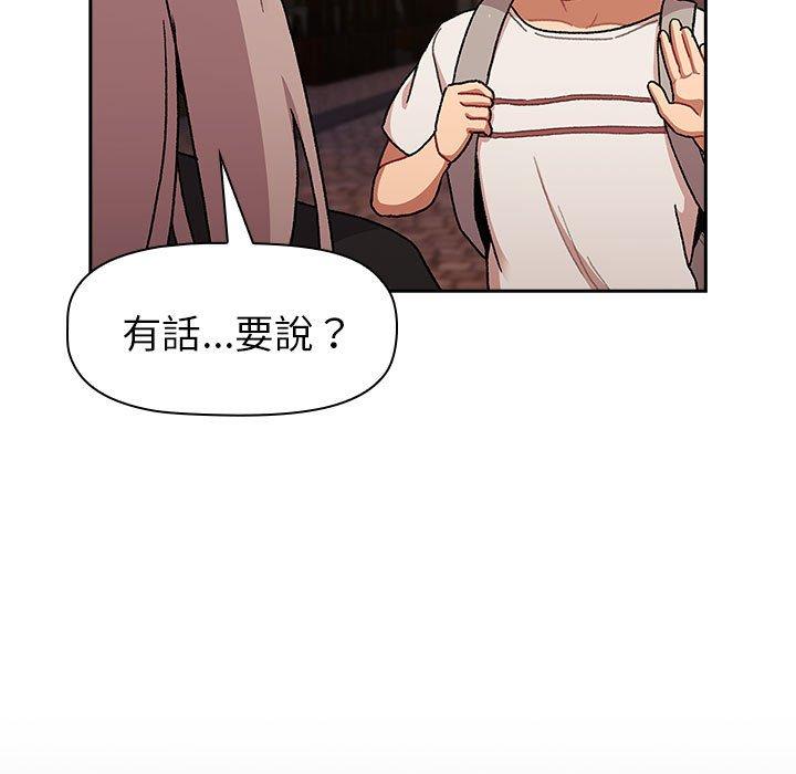 《分組換換愛》漫画 第77話