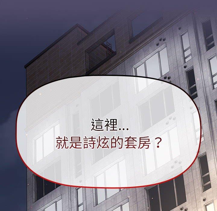 《分組換換愛》漫画 第77話