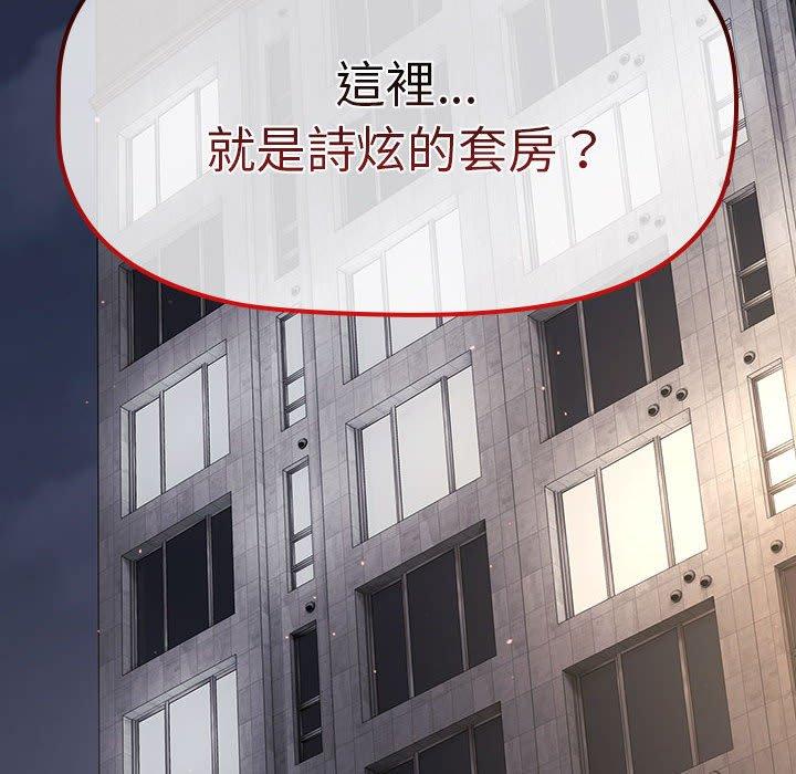 《分組換換愛》漫画 第78話