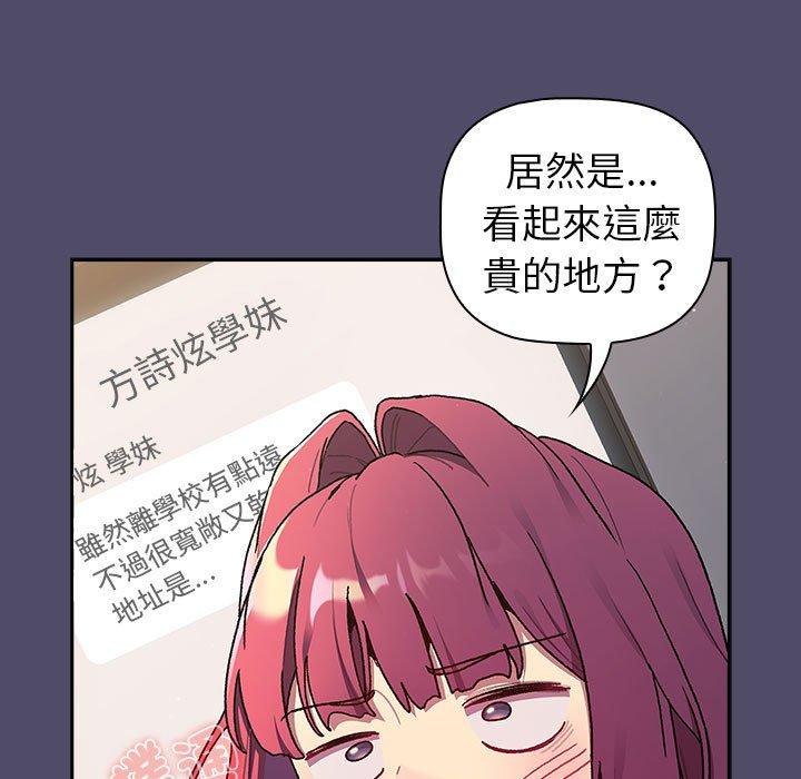《分組換換愛》漫画 第78話