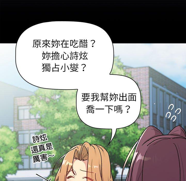《分組換換愛》漫画 第78話