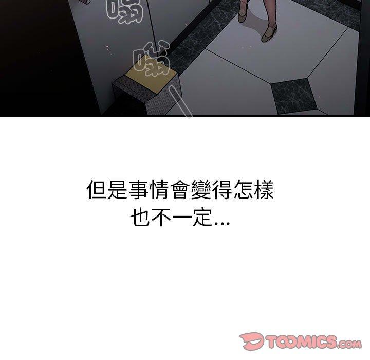《分組換換愛》漫画 第78話