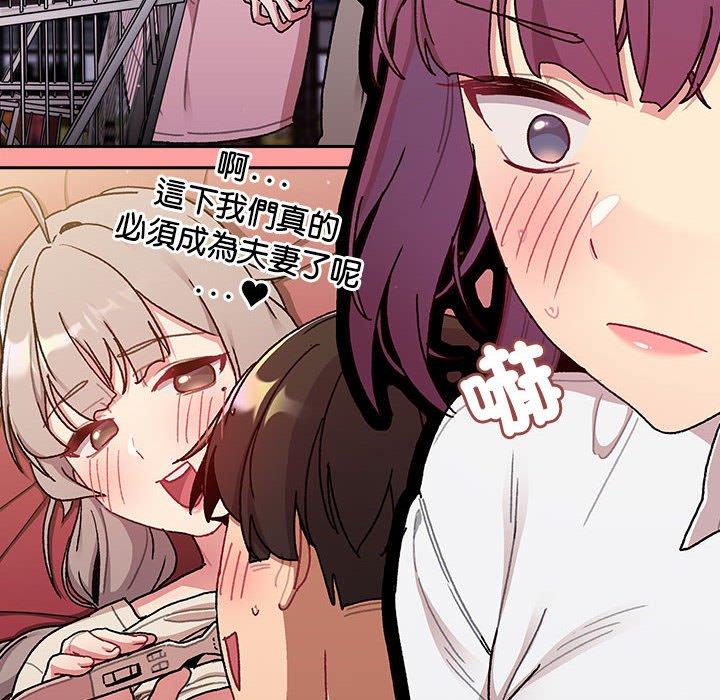 《分組換換愛》漫画 第78話