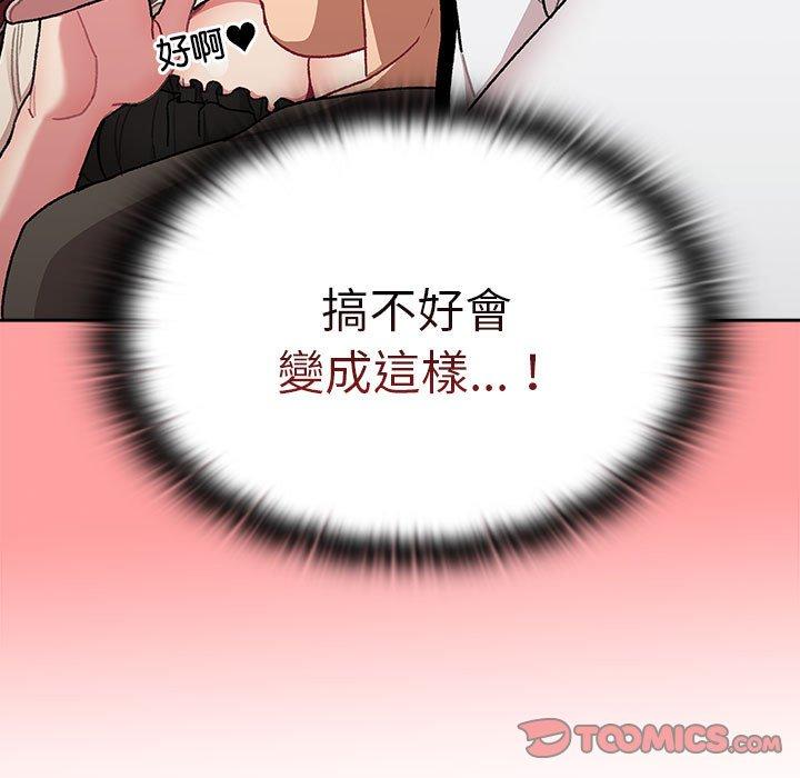 《分組換換愛》漫画 第78話
