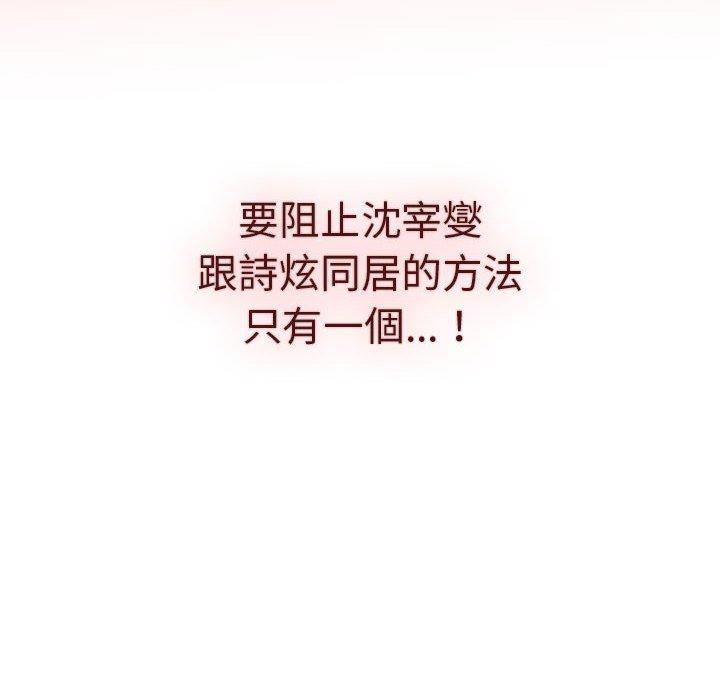 《分組換換愛》漫画 第78話