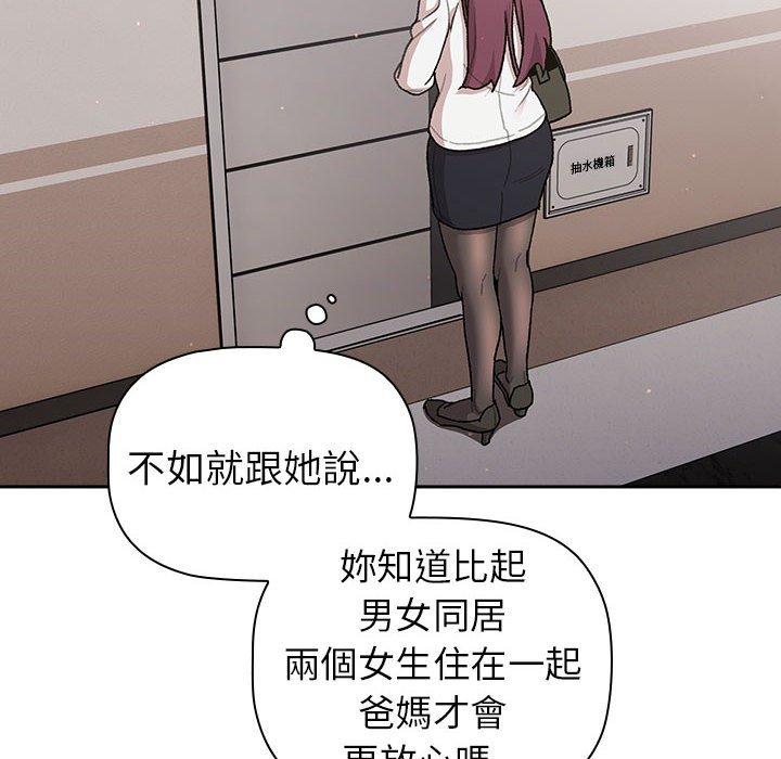 《分組換換愛》漫画 第78話