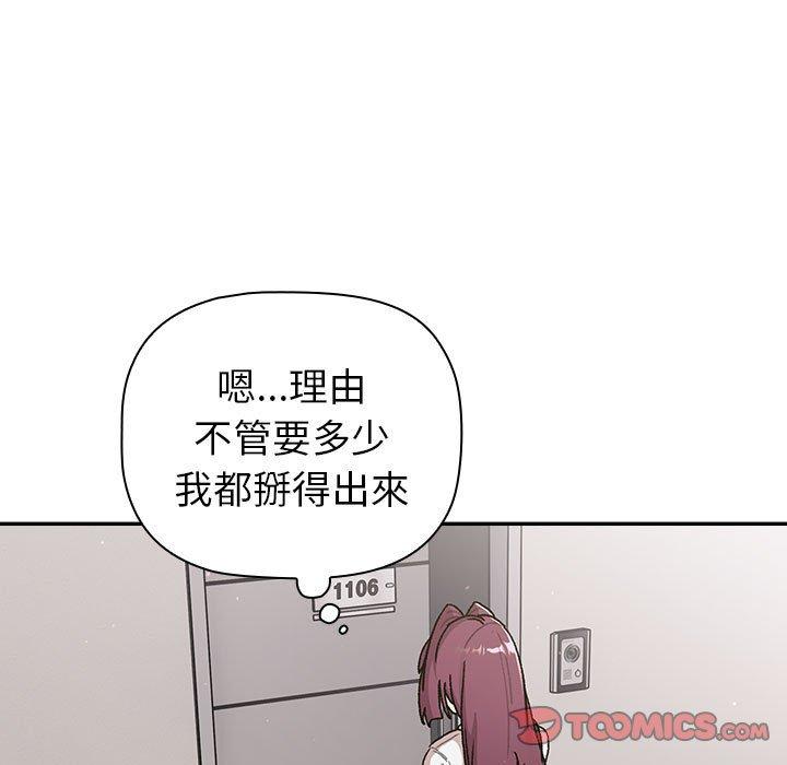 《分組換換愛》漫画 第78話