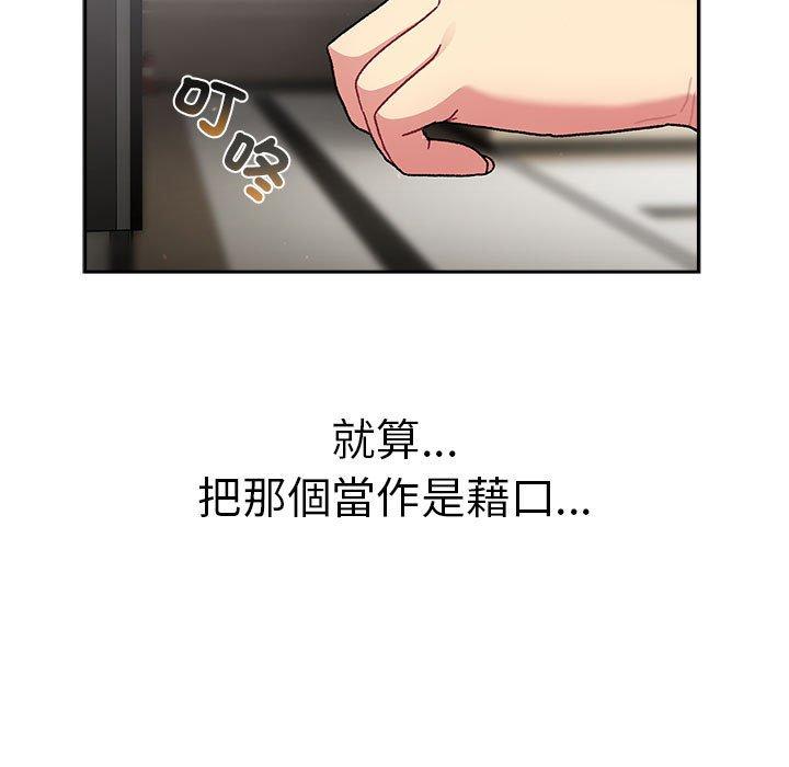 《分組換換愛》漫画 第78話