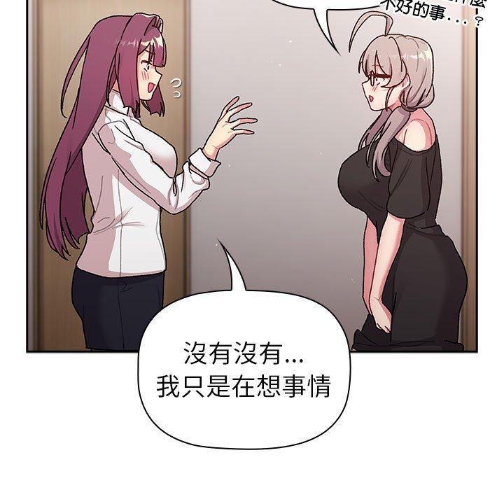 《分組換換愛》漫画 第78話