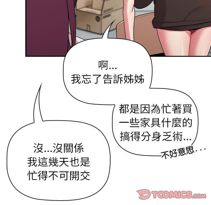 《分組換換愛》漫画 第78話