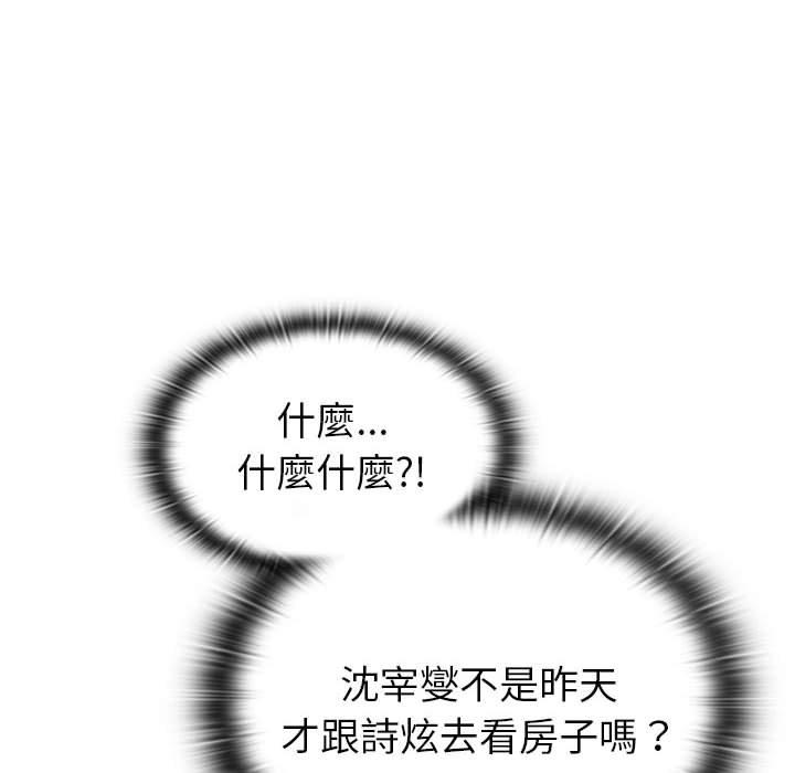 《分組換換愛》漫画 第78話