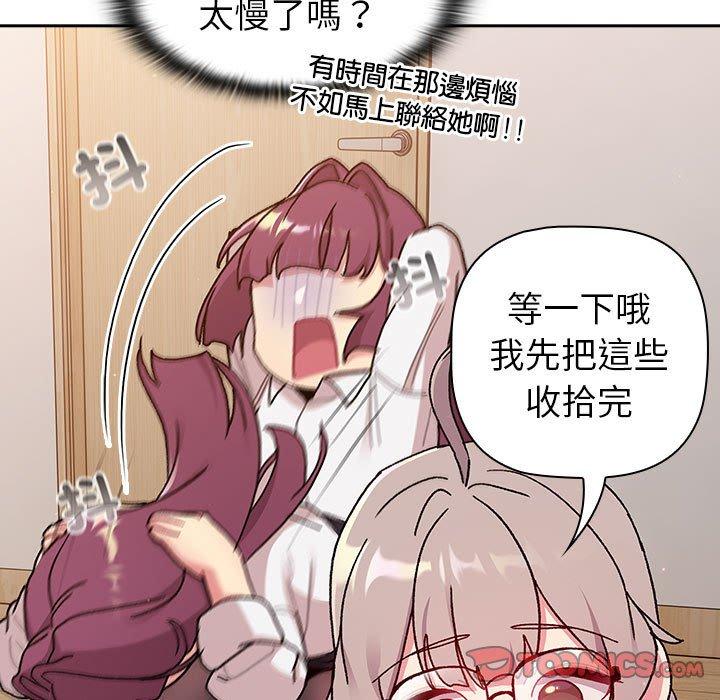 《分組換換愛》漫画 第78話