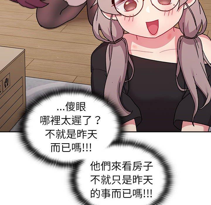 《分組換換愛》漫画 第78話