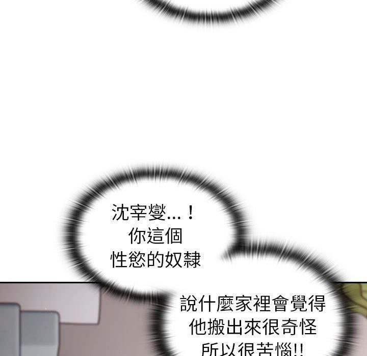 《分組換換愛》漫画 第78話
