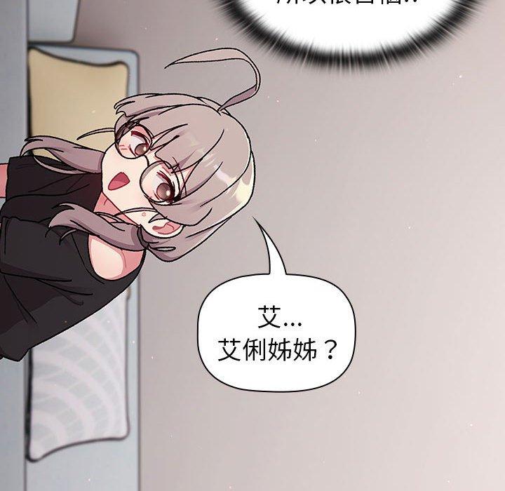 《分組換換愛》漫画 第78話