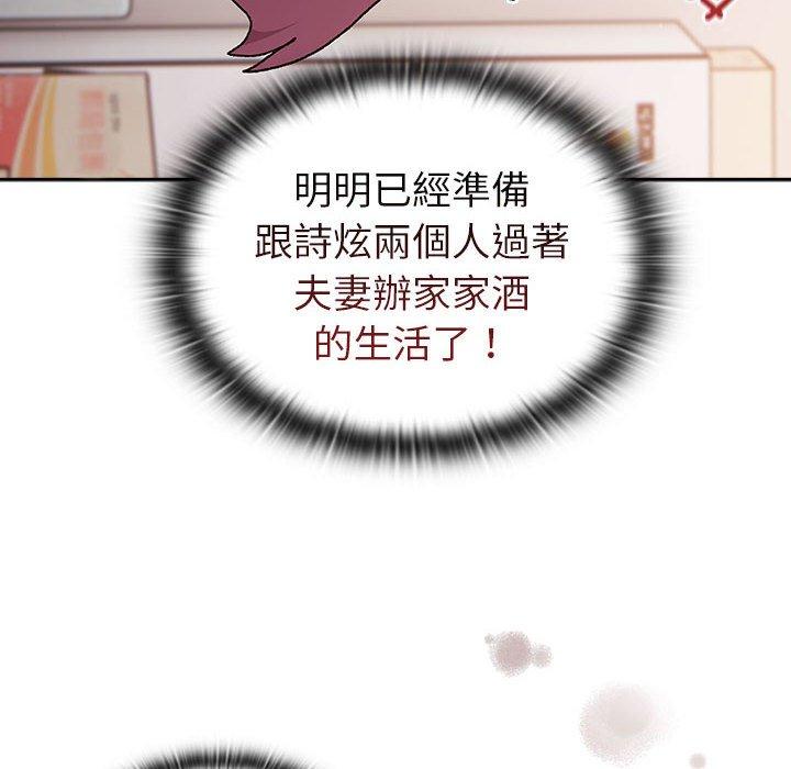 《分組換換愛》漫画 第78話