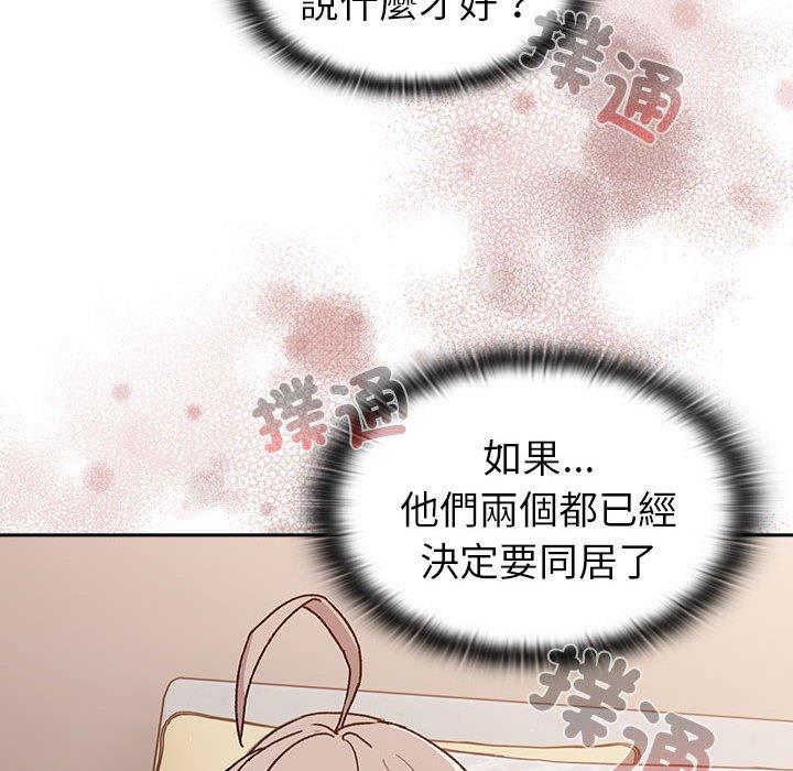 《分組換換愛》漫画 第78話